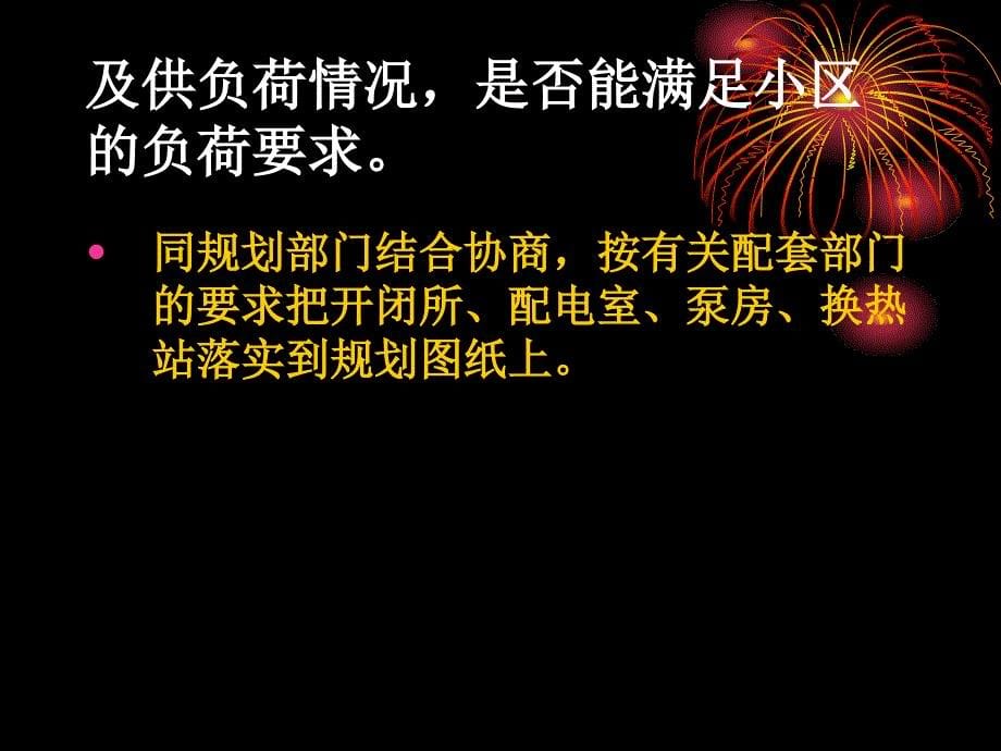 开发公司安装工程管理培训PPT_第5页