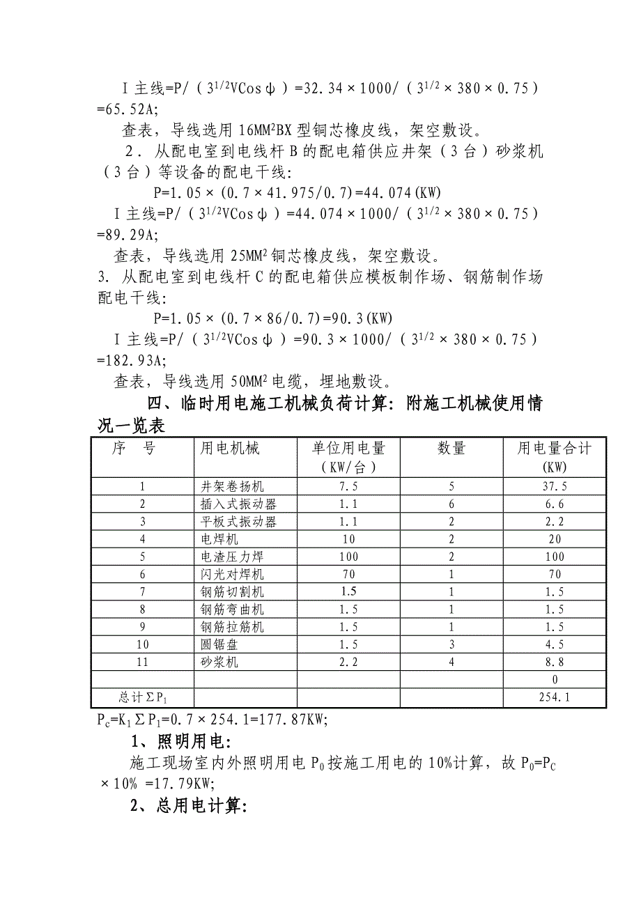 临时施工用电安全措施方案A_第3页