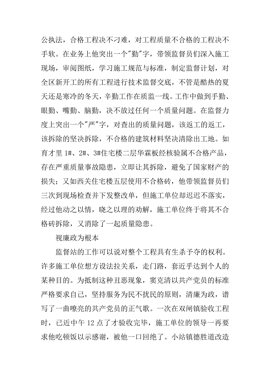 建设工程质量监督站站长先进事迹材料_第2页