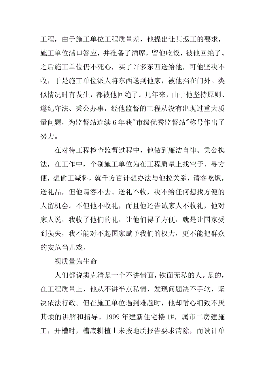 建设工程质量监督站站长先进事迹材料_第3页