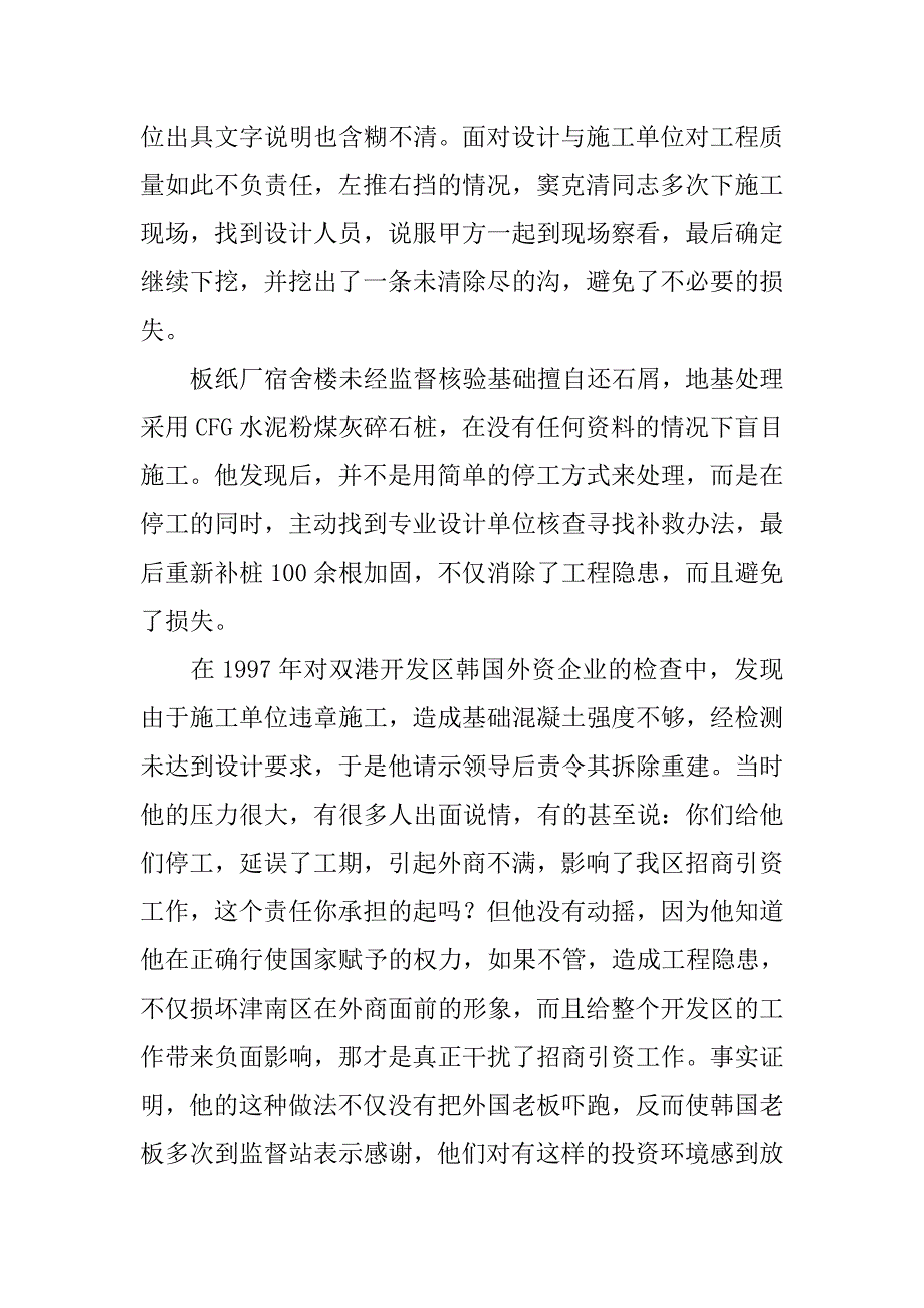 建设工程质量监督站站长先进事迹材料_第4页