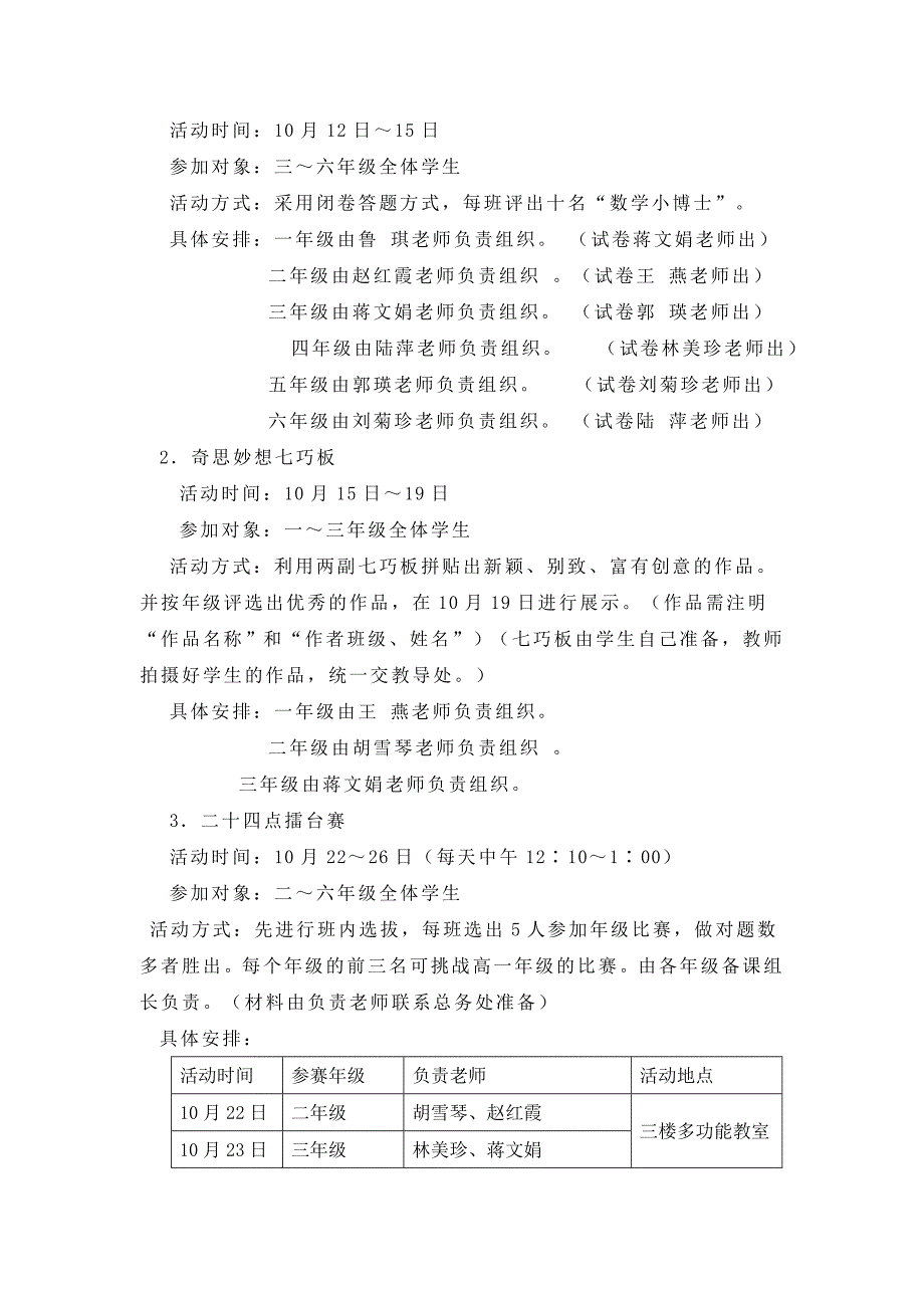 小学数学周方案.doc_第2页