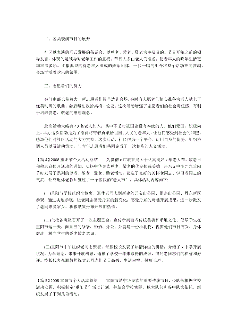 2022重阳节个人活动总结范文十九篇_第4页