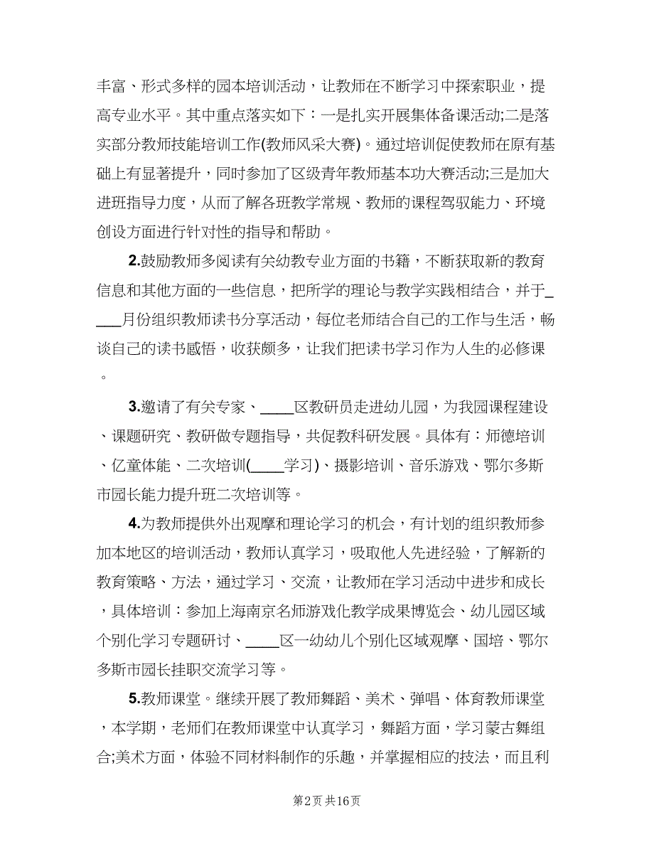 教师培训计划总结（5篇）_第2页