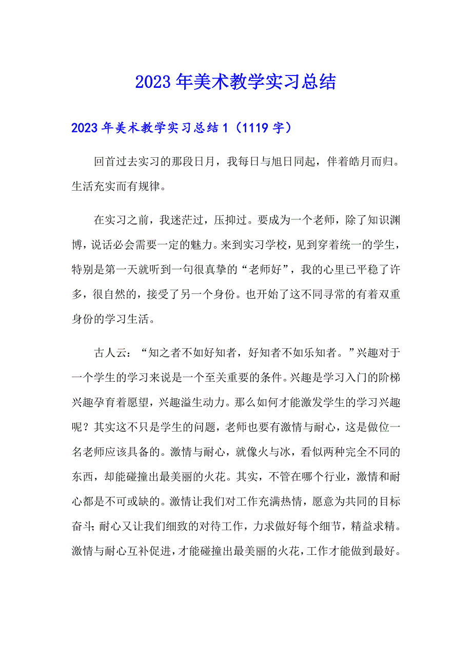 2023年美术教学实习总结_第1页