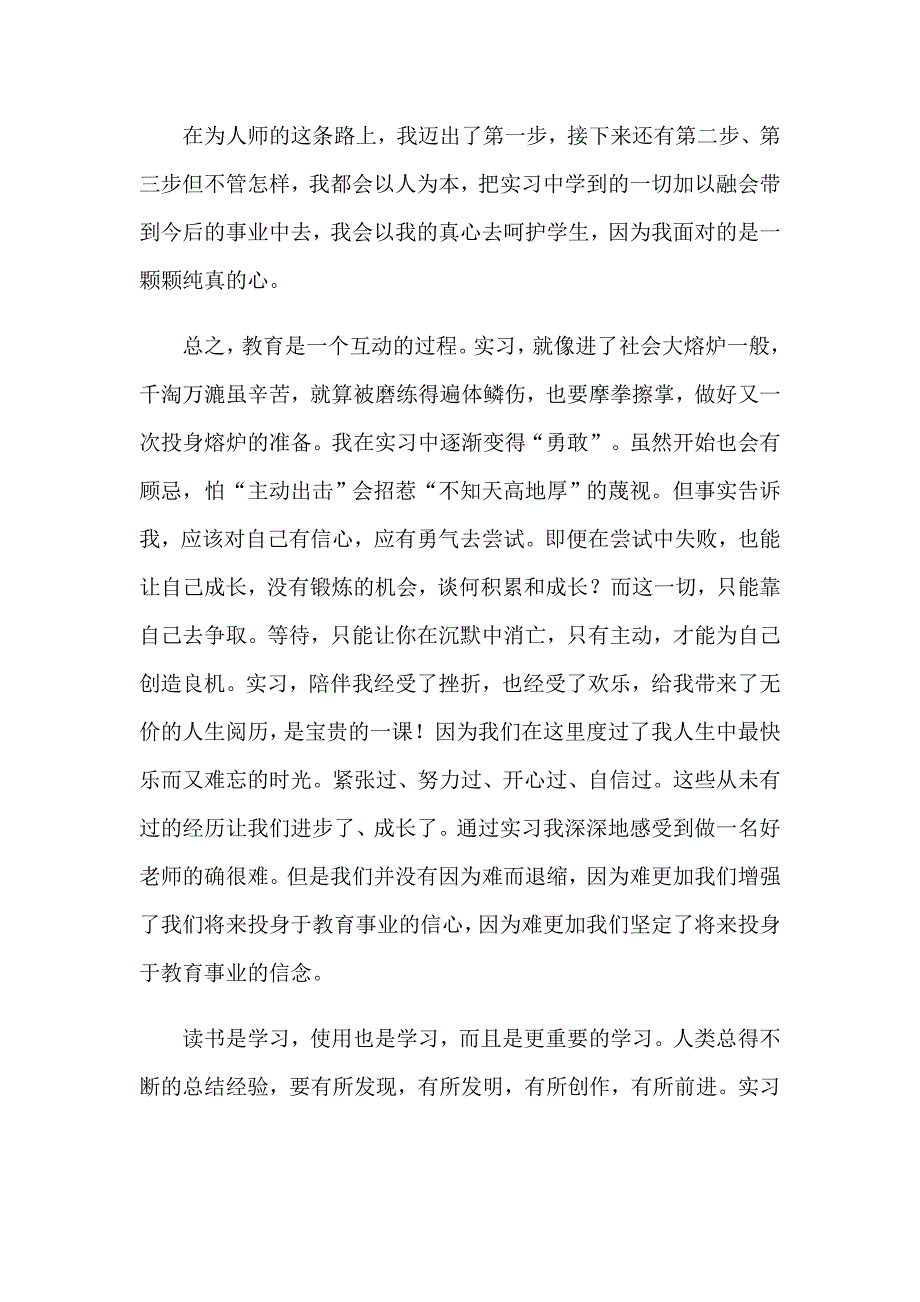 2023年美术教学实习总结_第2页