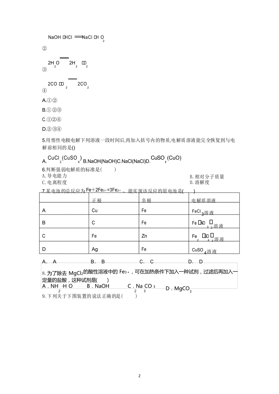 浙江省天台县育才中学2021-2022学年高二上学期第一次月考试卷化学试题 Word版缺答案_第3页