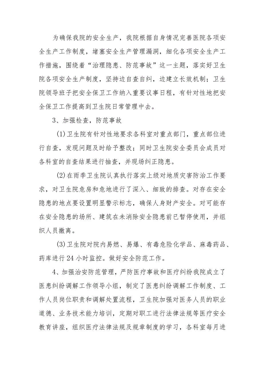 2023年度卫生院安全生产工作总结汇报13篇_第2页