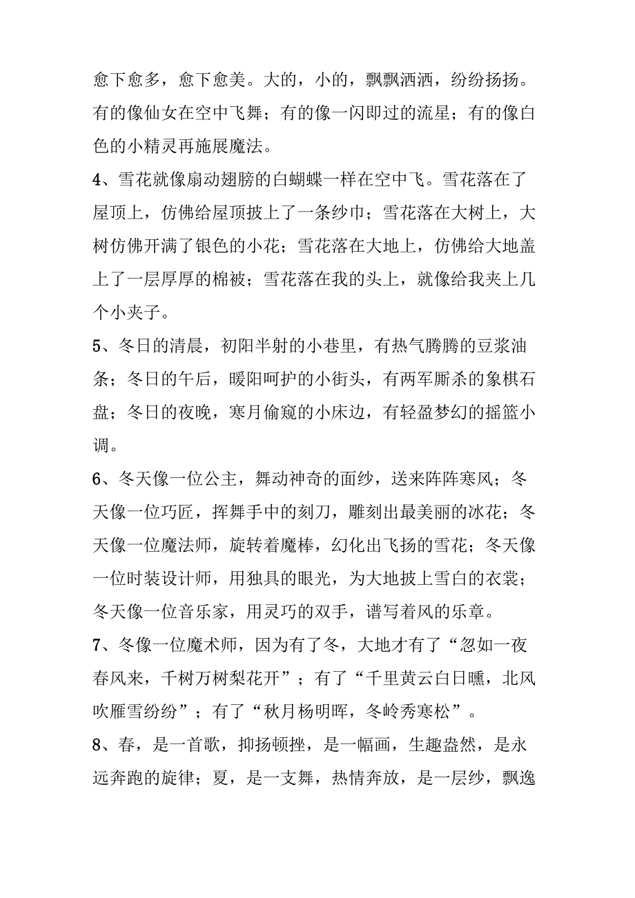 描写冬天的比喻句拟人句排比句开头结尾_第4页