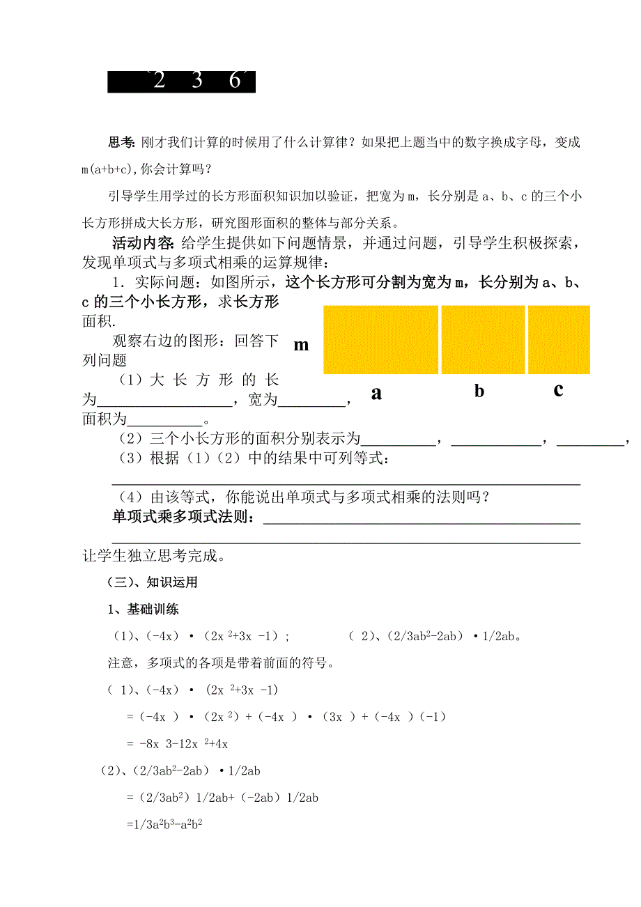 14.1.4整式的乘法(单项式乘以多项式)教学设计.doc_第2页