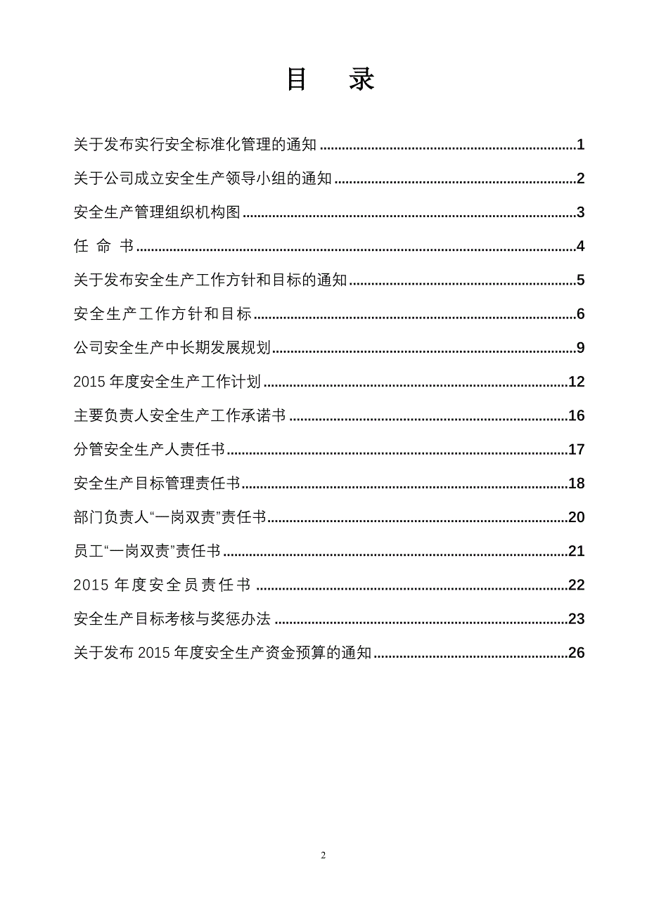 道路旅客运输企业责任体系及相关文件汇编_第2页