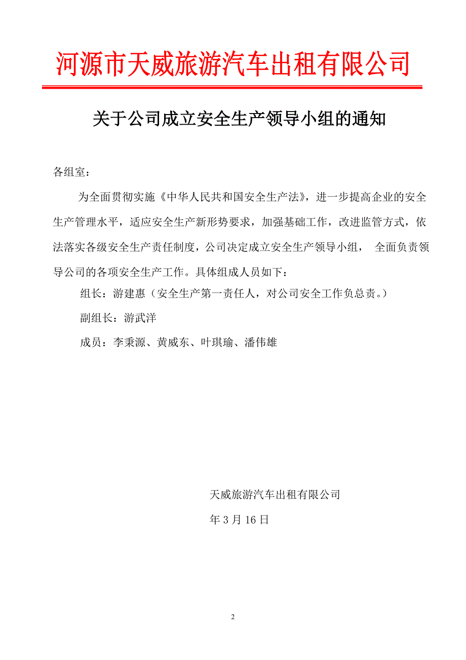 道路旅客运输企业责任体系及相关文件汇编_第4页