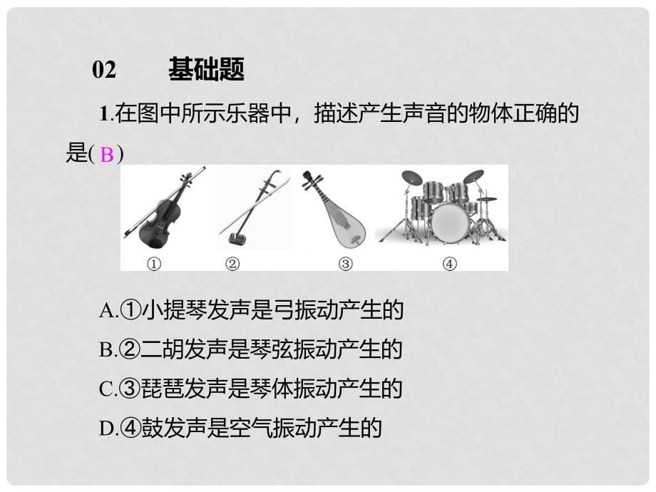 八年级物理上册 第二章 声现象 第1节 声音的产生与传播课件1 （新版）新人教版_第5页