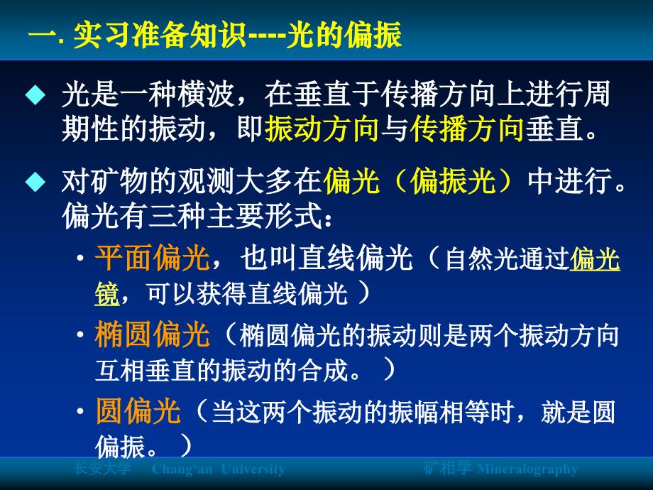 实习五矿物的均质性与非均质性_第4页