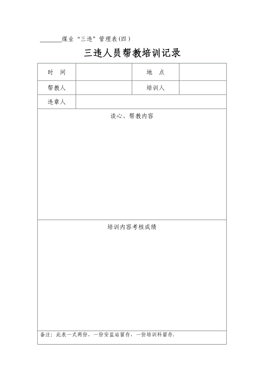 三违人员帮教记录_第2页