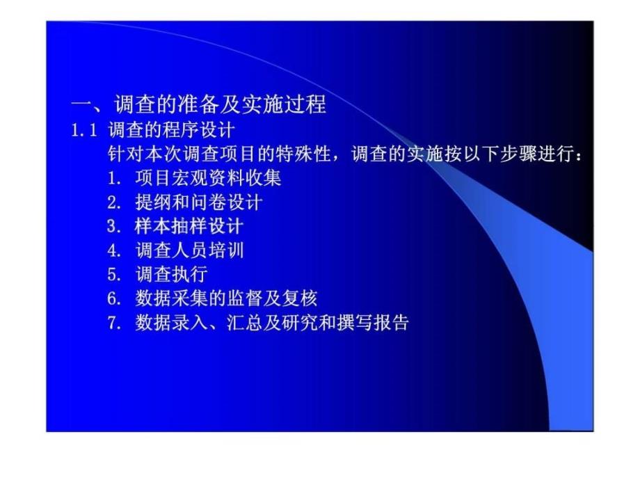 大连小平岛项目社会资源及产品需求市场调查_第3页