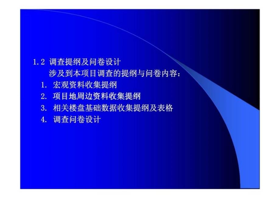 大连小平岛项目社会资源及产品需求市场调查_第4页