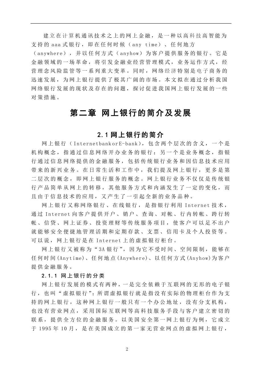 网上银行发展调查分析_第2页