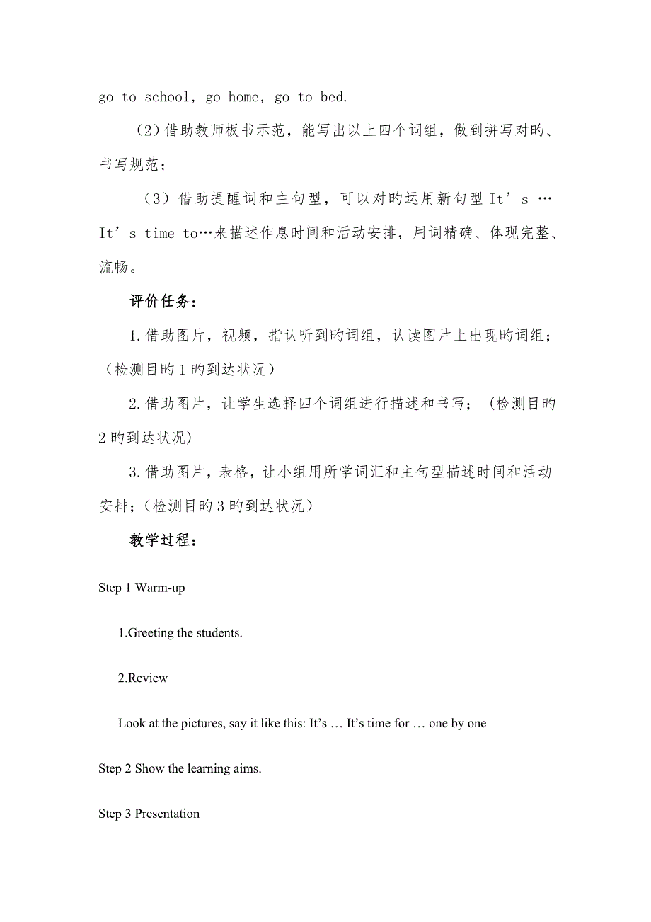 unit2-what-time-is-it教案及反思_第2页
