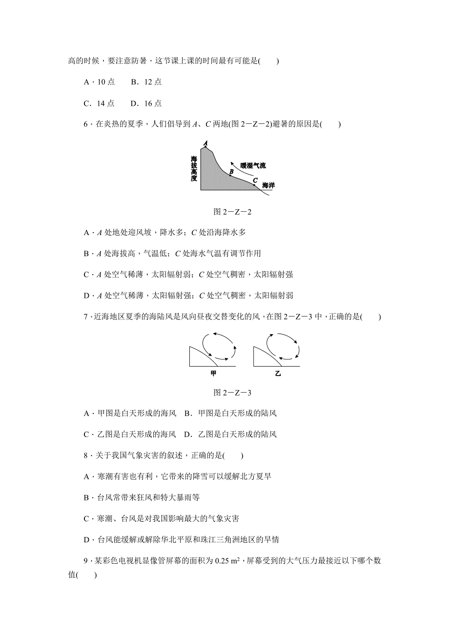 浙教版八年级科学上册-第2章天气与气候-测试题_第2页