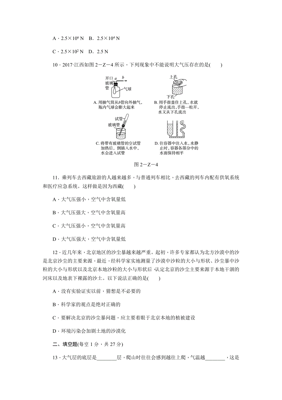 浙教版八年级科学上册-第2章天气与气候-测试题_第3页