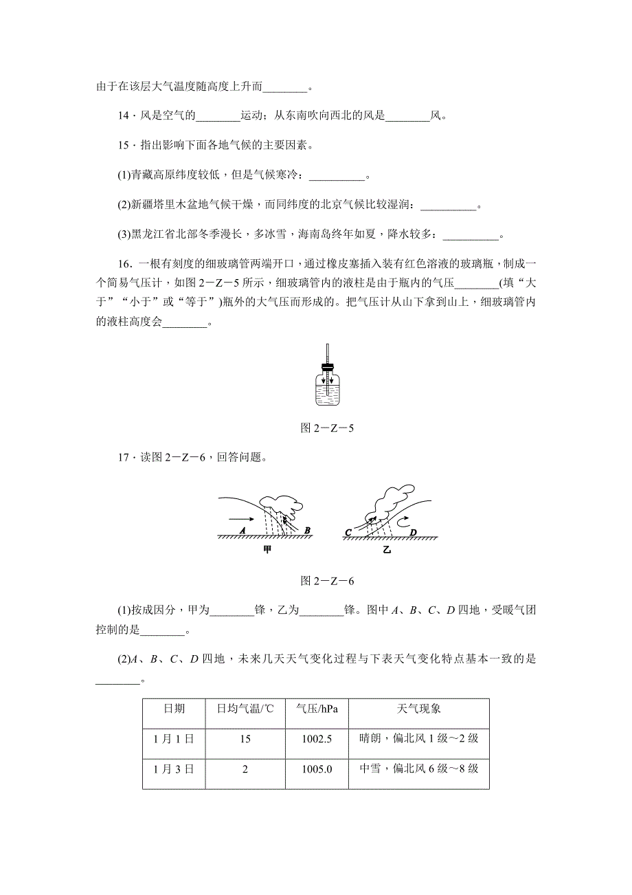 浙教版八年级科学上册-第2章天气与气候-测试题_第4页