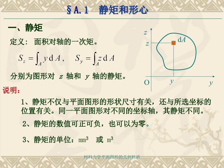 材料力学平面图形的几何性质课件_第3页