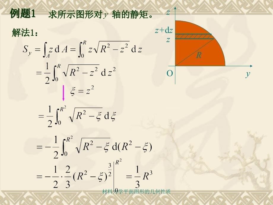 材料力学平面图形的几何性质课件_第5页