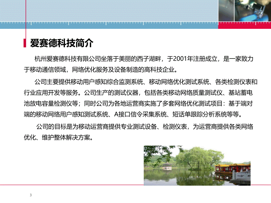 移动室分监测系统(爱赛德).ppt_第3页