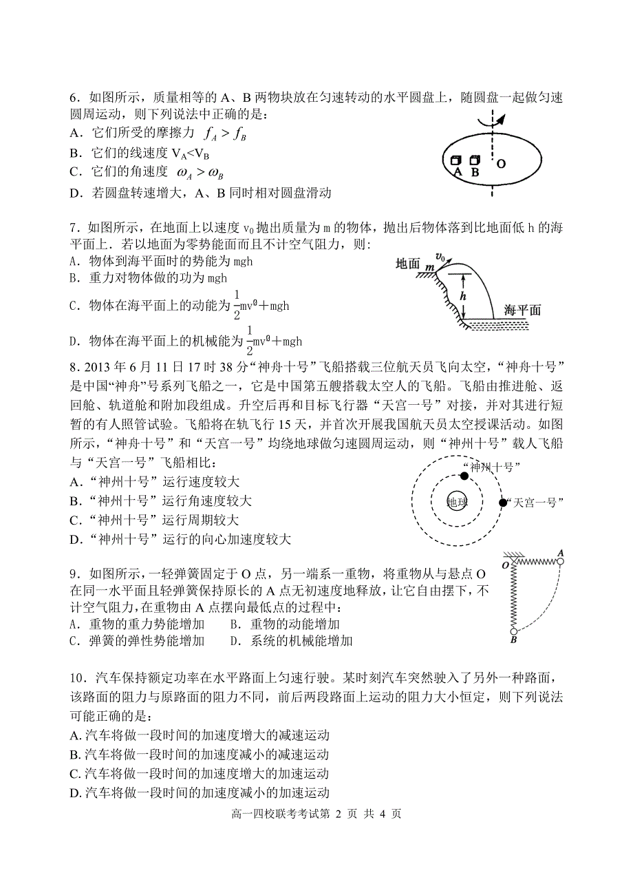 高一物理下学期期末试题_第2页