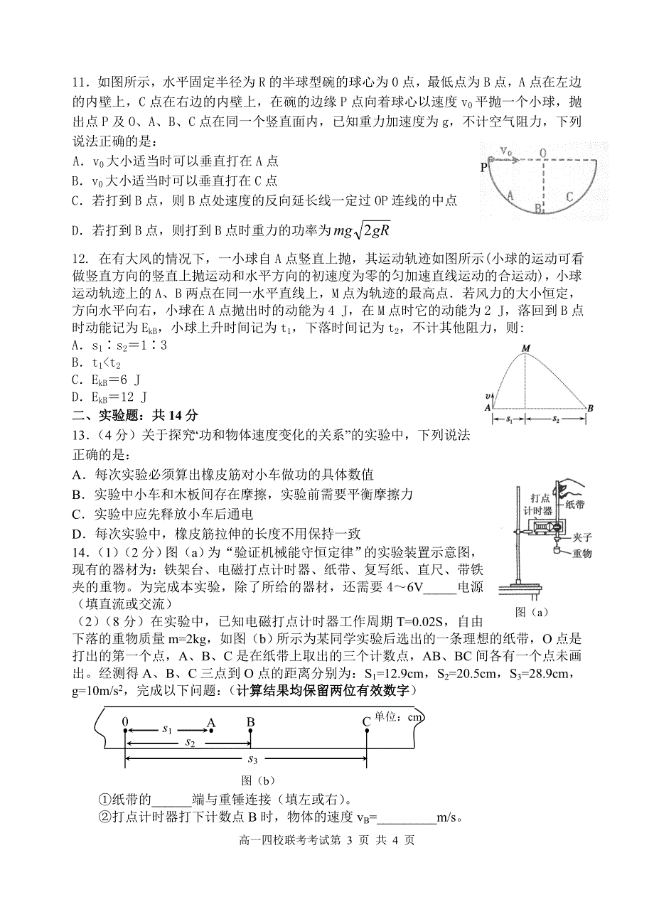 高一物理下学期期末试题_第3页