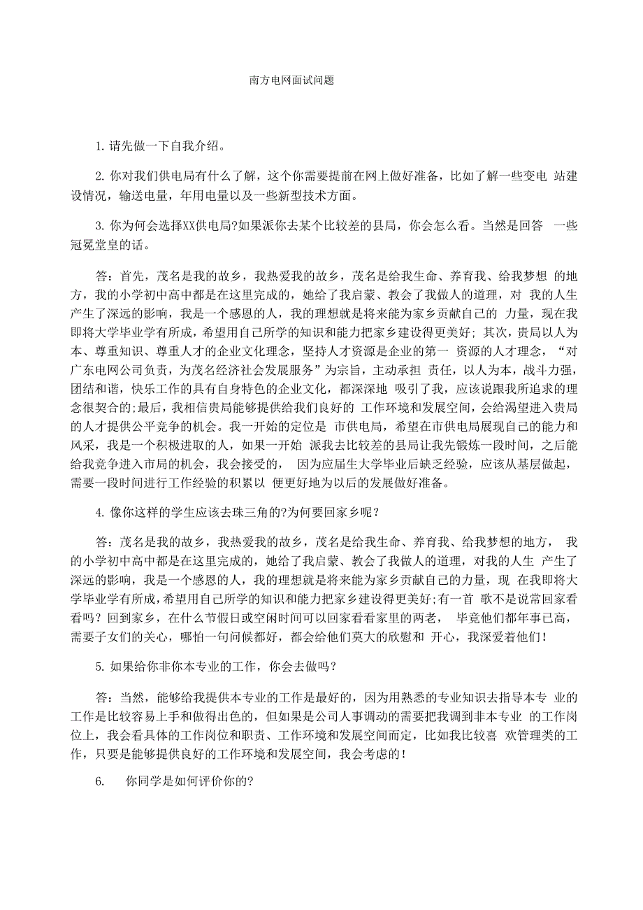 南方电网面试问题_第1页