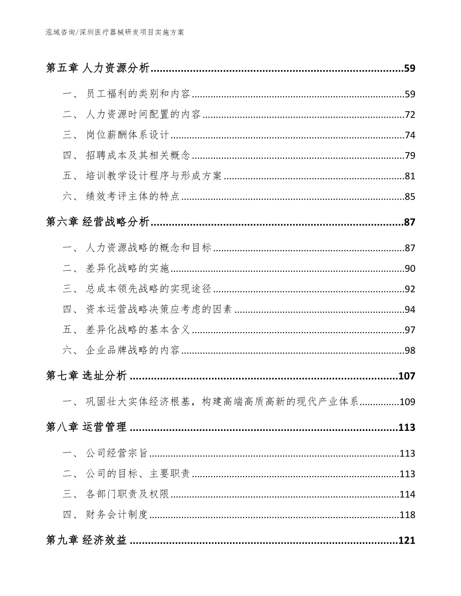 深圳医疗器械研发项目实施方案（参考模板）_第4页