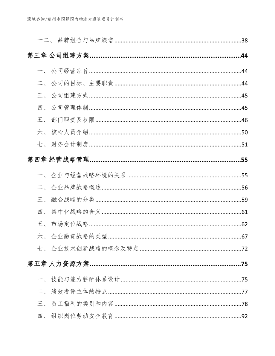 朔州市国际国内物流大通道项目计划书_第2页