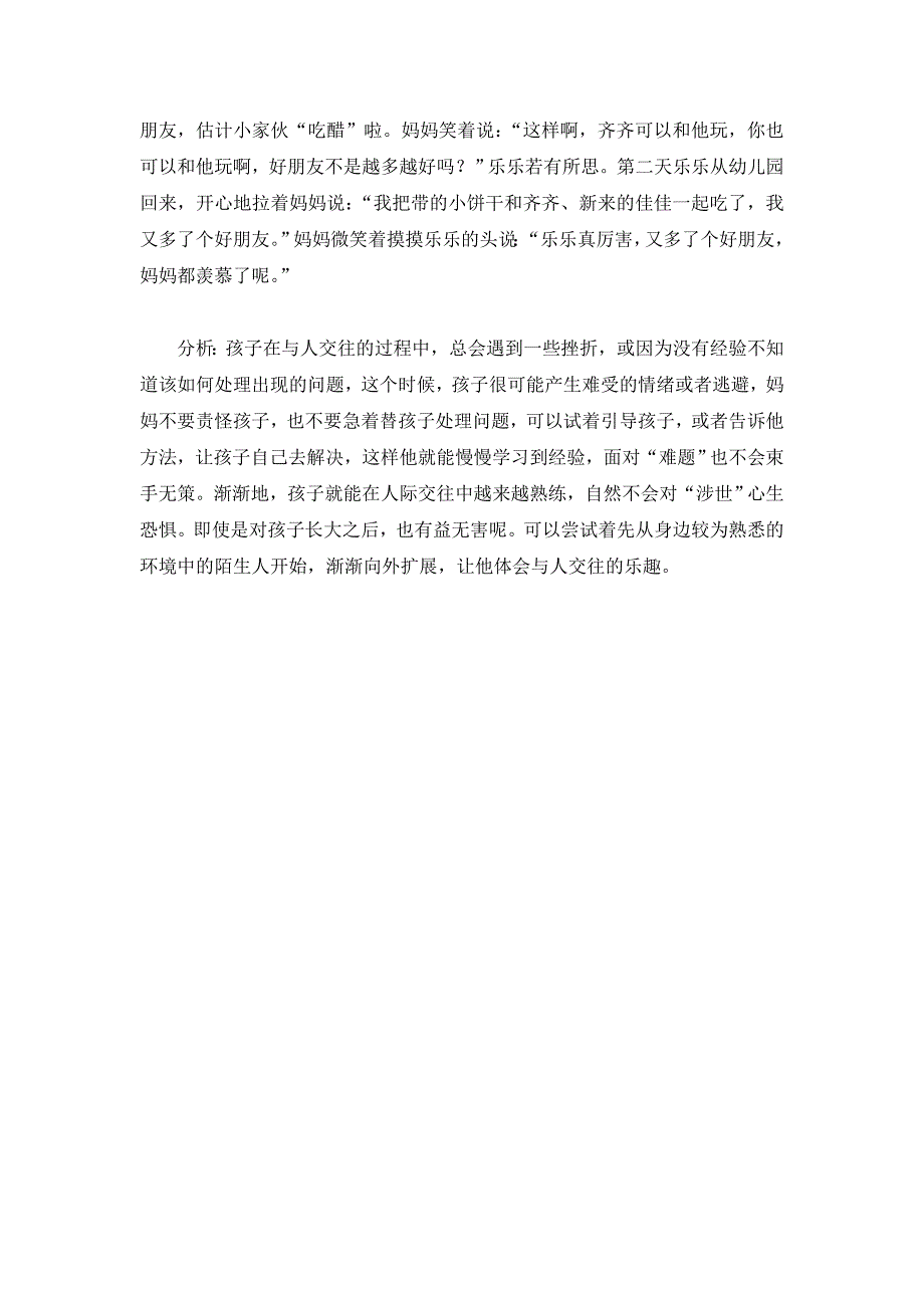 怎样让孩子学会社交？_第4页