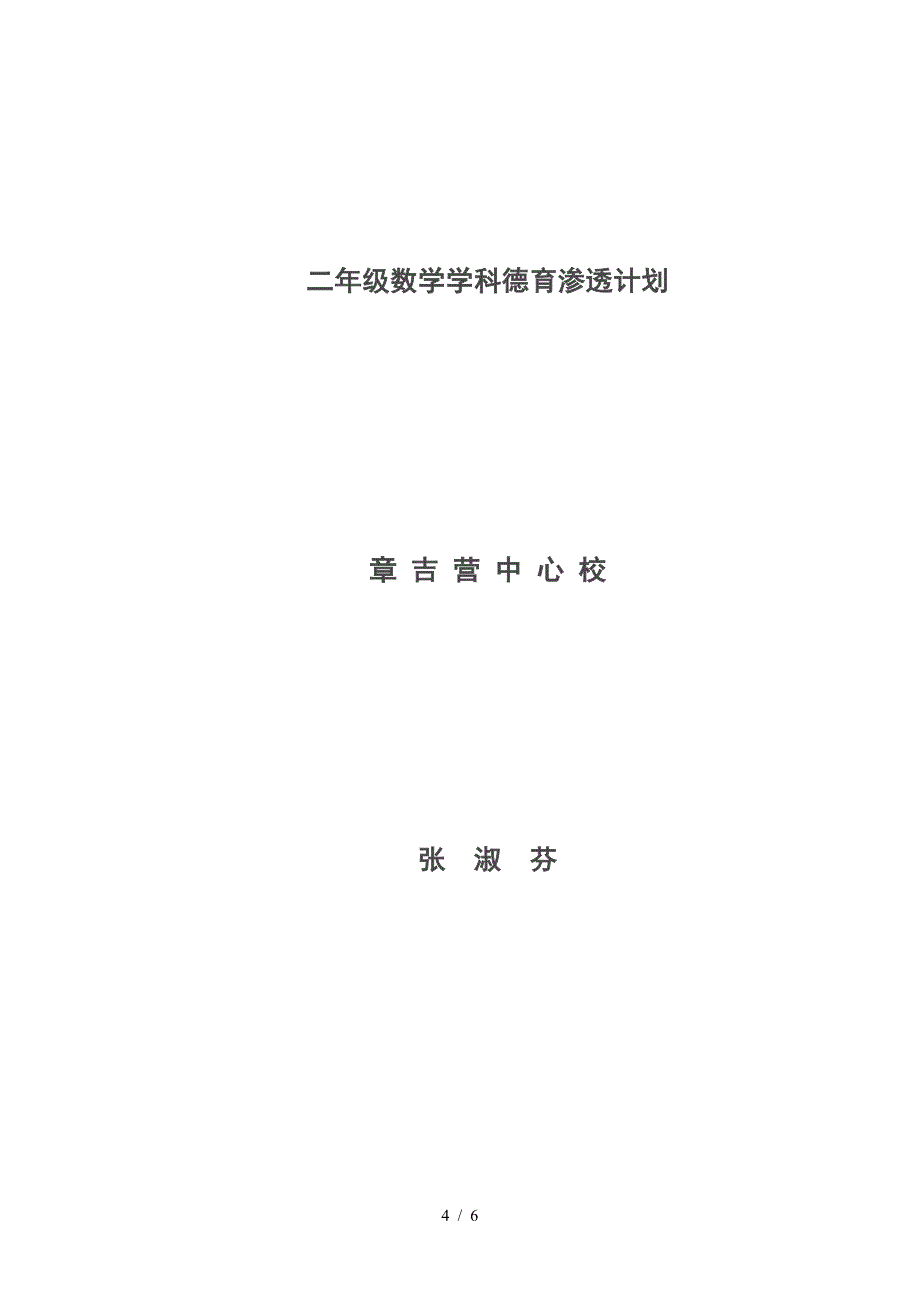 二年级数学学科德育渗透计划.doc_第4页