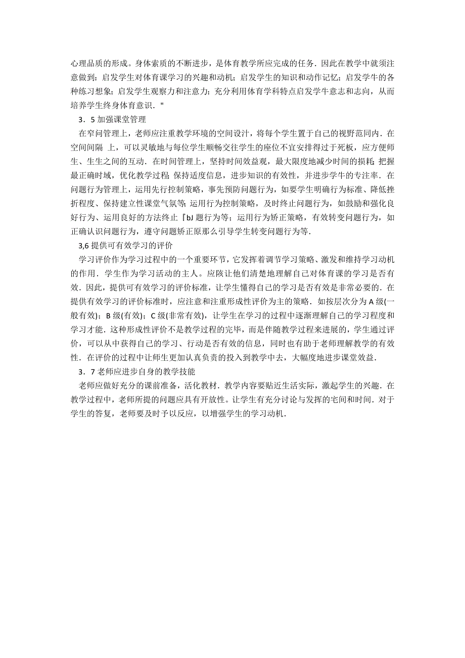 论公共体育课的有效性教学及其策略_第3页