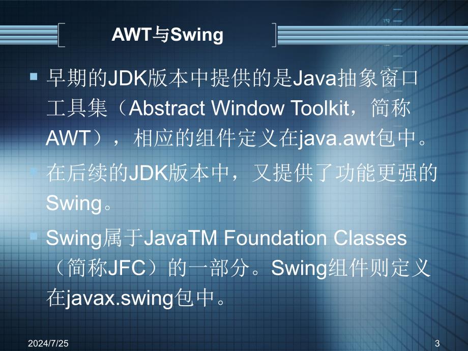 Java语言程序设计辛运帏饶一梅第八章新课件_第3页