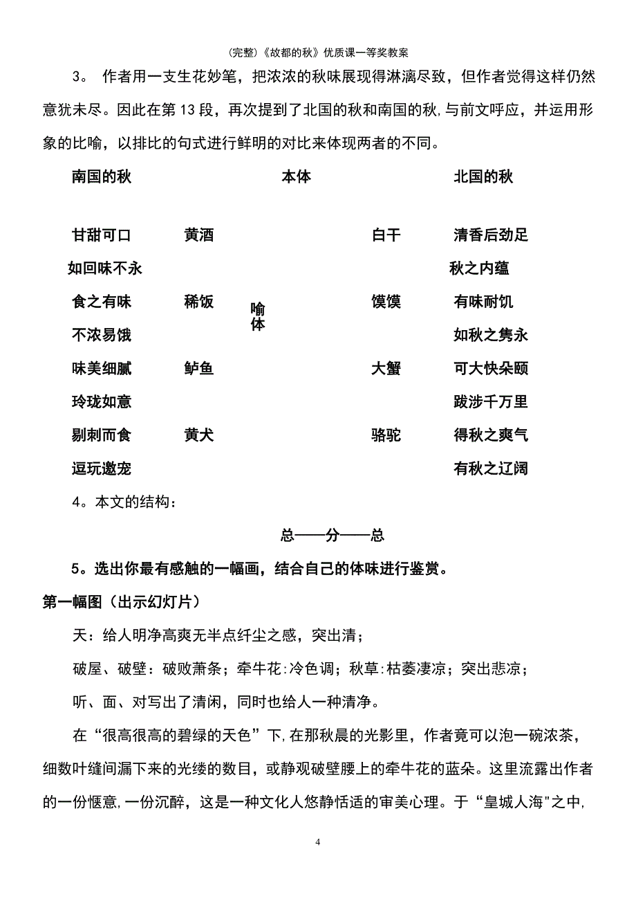 (最新整理)《故都的秋》优质课一等奖教案_第4页