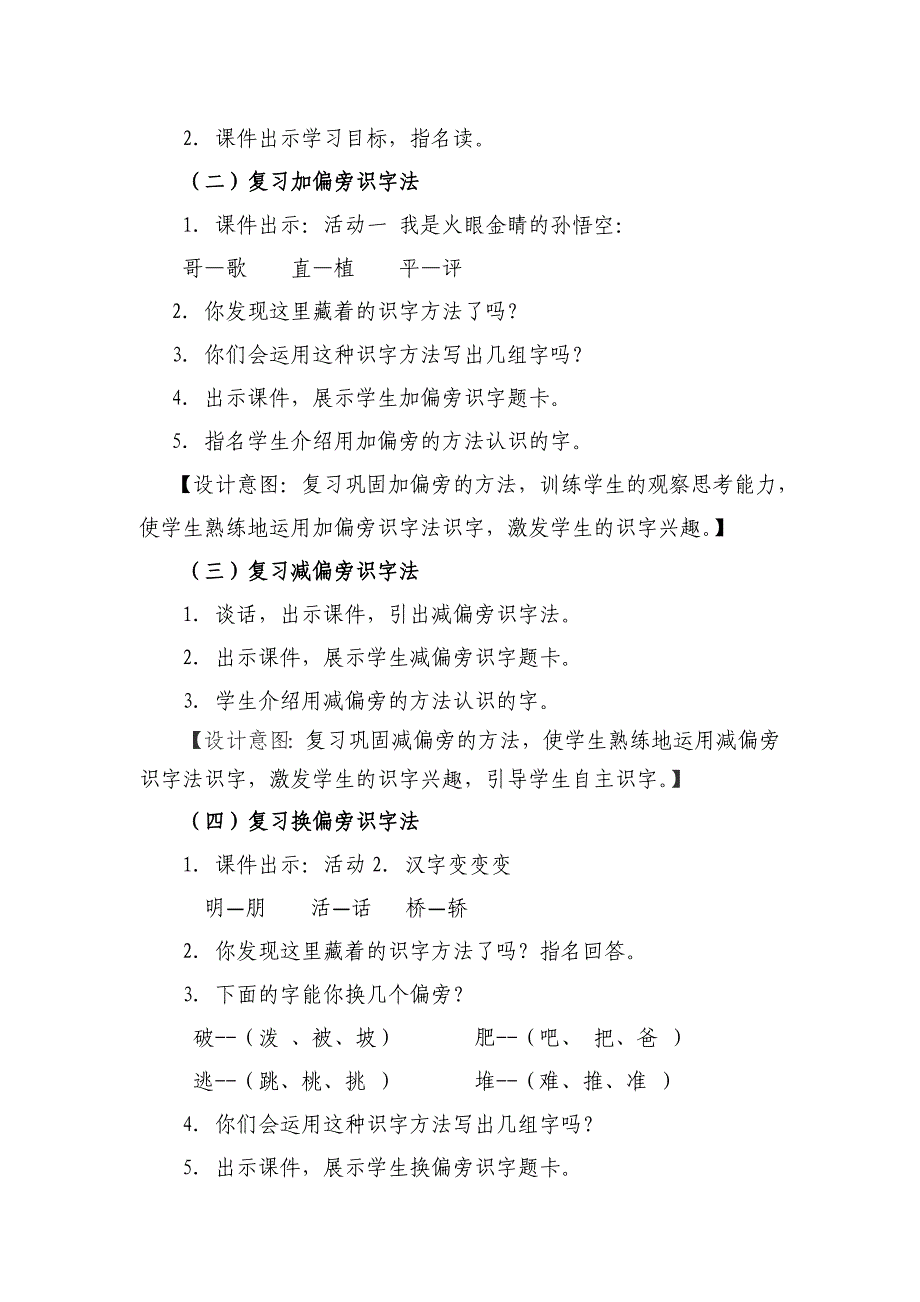 《单元拓展五 趣味识字》教学设_第2页