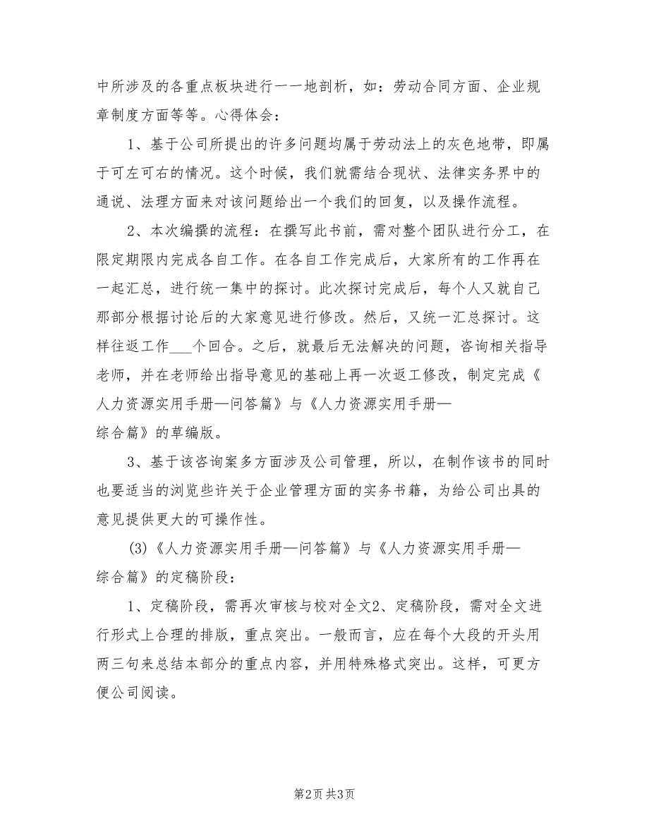 2022年底人力资源总监个人工作总结_第2页