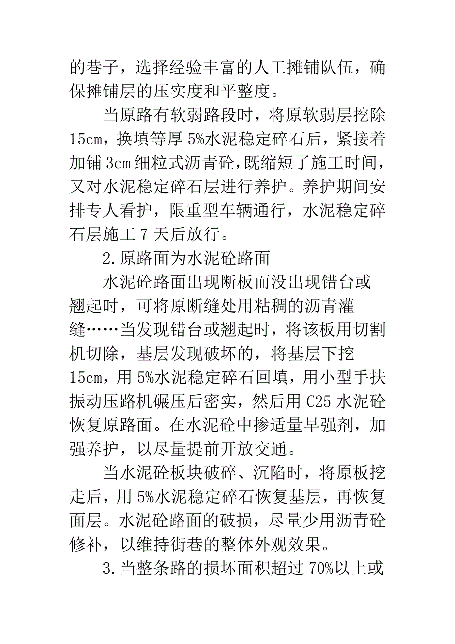 探讨中小城市背街小巷整治对策.docx_第3页