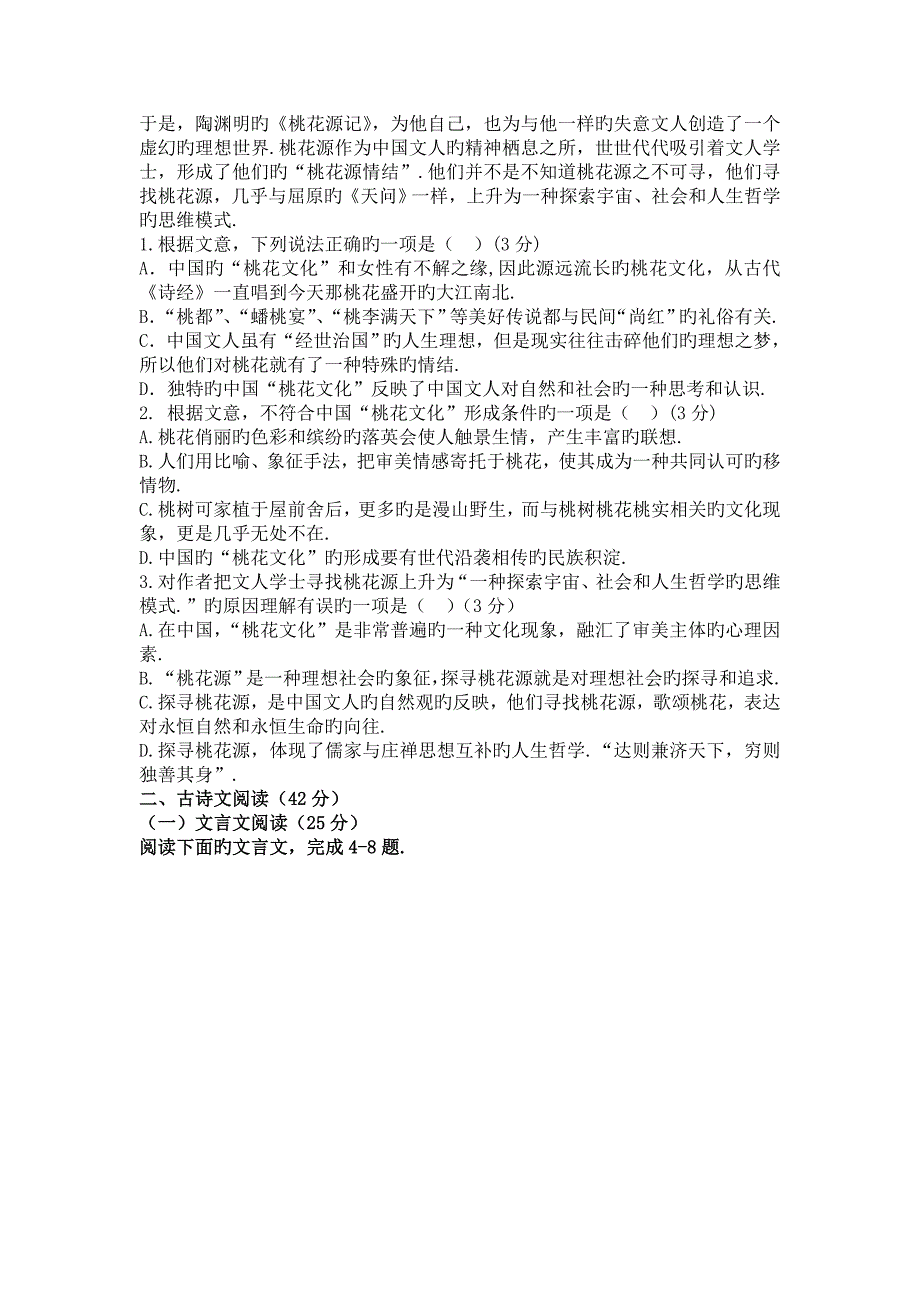 辽宁五校协作体18-19学度高二下期初阶段测试-语文_第2页