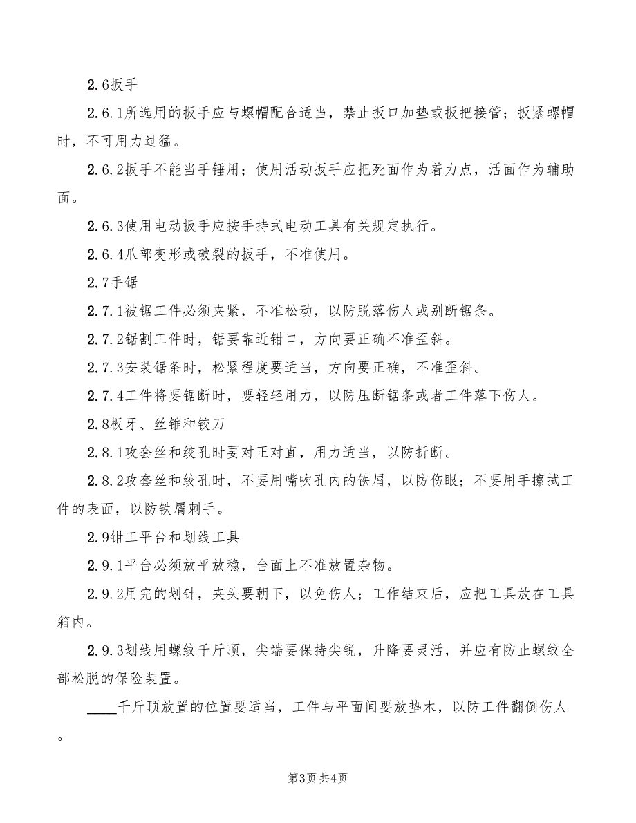 钳工常用工具安全使用规定_第3页