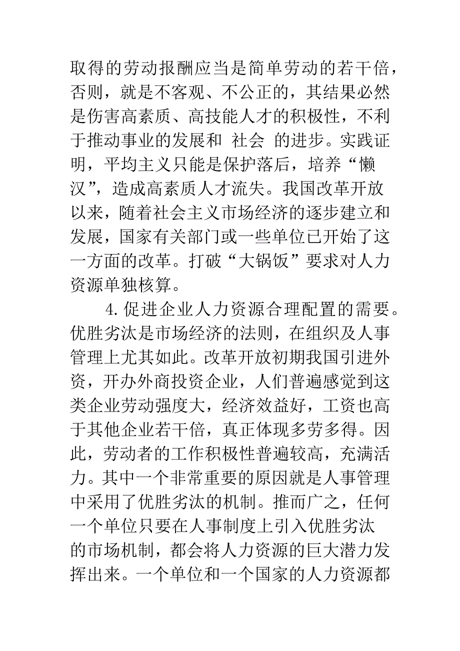 浅议人力资源会计量化问题_第4页