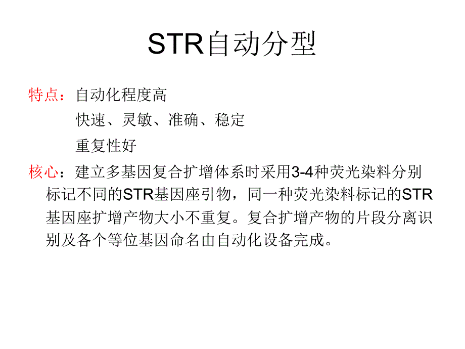 第五章-STR自动分型解析ppt课件_第2页