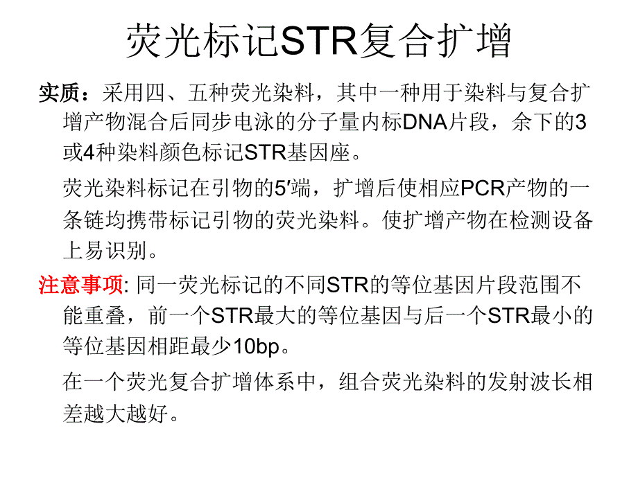 第五章-STR自动分型解析ppt课件_第3页