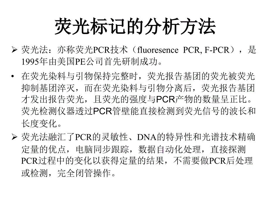 第五章-STR自动分型解析ppt课件_第4页