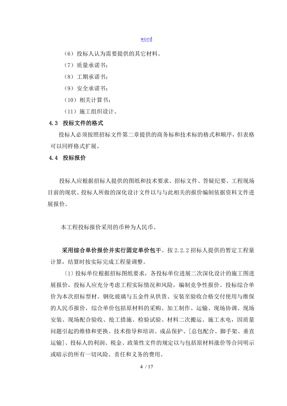 雨篷招标文件资料_第5页