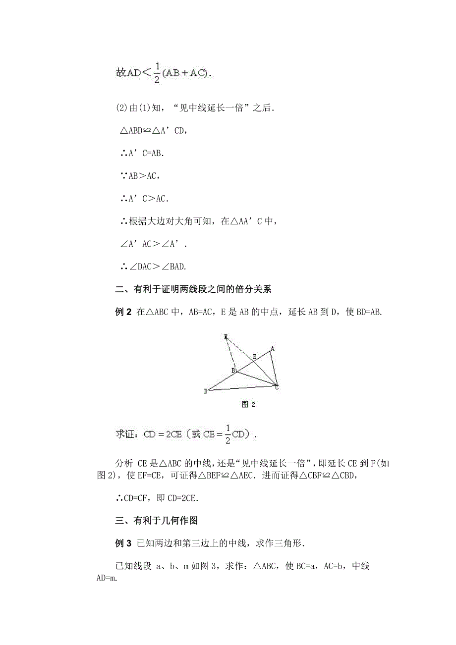 中线延长一倍_好处多.doc_第2页